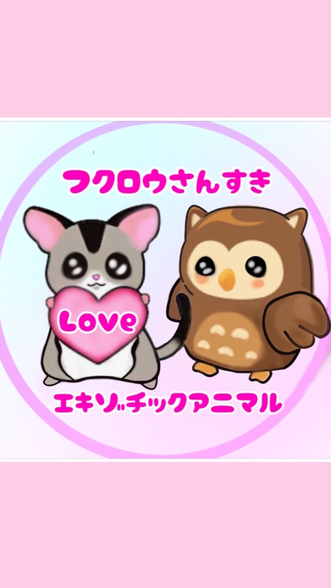OpenChat ♥猛禽＆エキゾチックCLUB♥