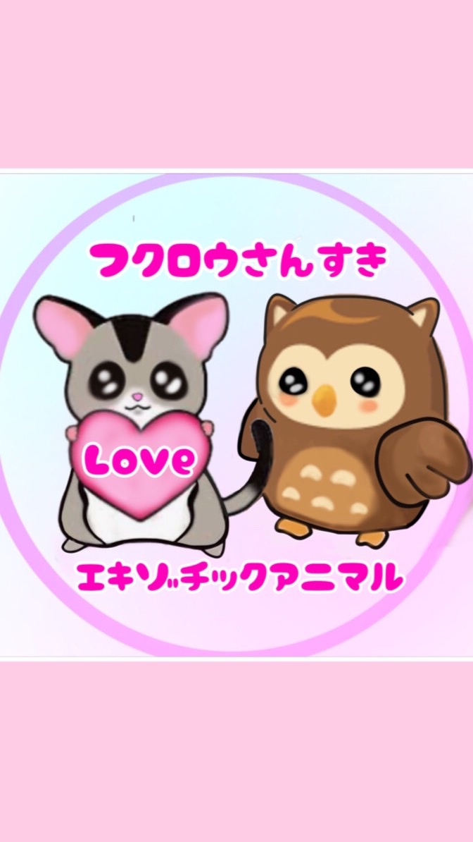 ♥猛禽＆エキゾチックCLUB♥のオープンチャット