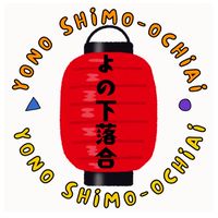 与野下落合