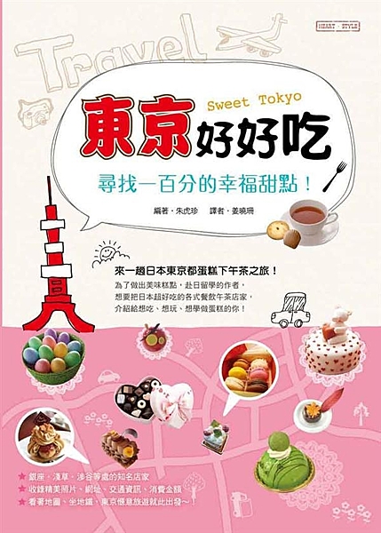 想到濃郁厚實的生起司蛋糕的時候…… 想要享受華麗咖啡廳氣氛的時候…… 別懷疑！東...