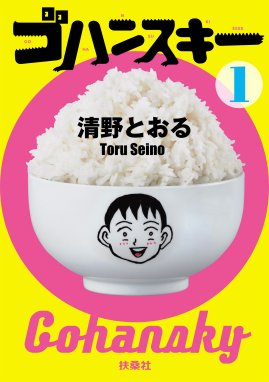 増補改訂版 東京都北区赤羽 増補改訂版 東京都北区赤羽 1 清野とおる Line マンガ