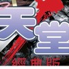 天堂經典版牛人買賣群