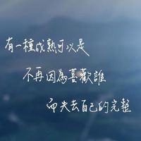 成熟人士思想交流群