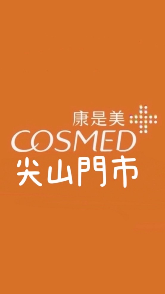 康是美尖山門市