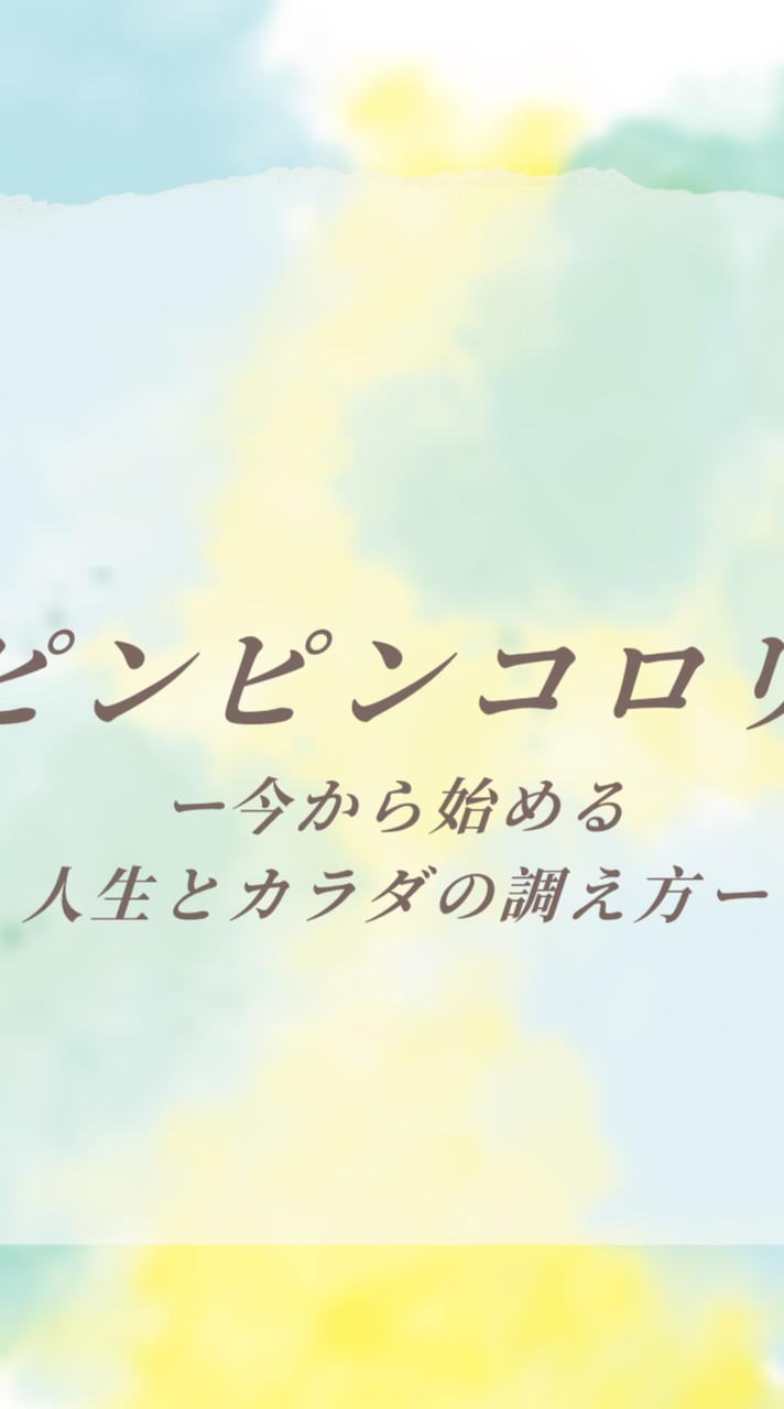 4/11(土)☘️ピンコロ