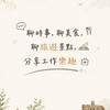 聊時事，聊美食，聊旅遊景點，分享工作樂趣