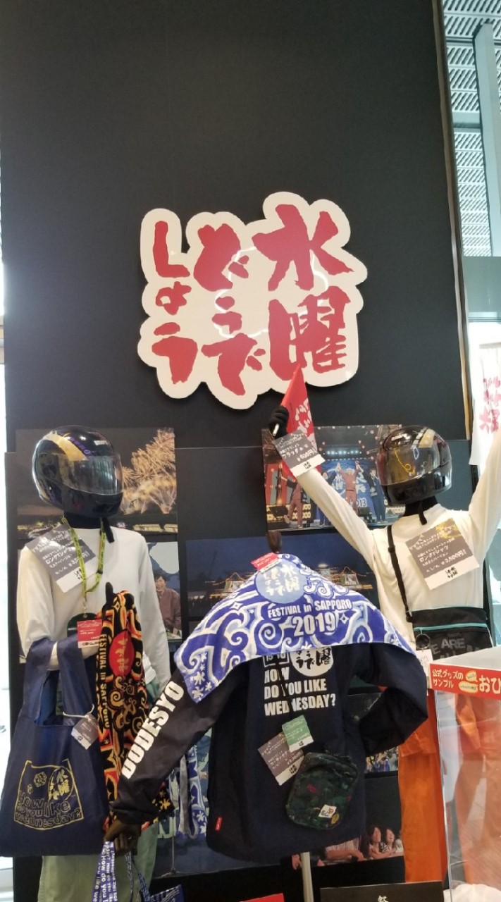 水曜どうでしょう　宮城藩士