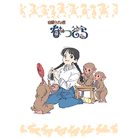 連続テレビ小説 なつぞら 着せかえ特集 ピックアップ Line Store