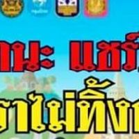 เราไม่ทิ้งกัน ข่าวสารทันเหตุการณ์/แก้ข้อส่งสัย