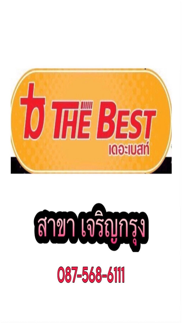 ร้านเดอะเบส สาขาเจริญกรุง