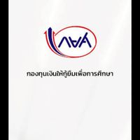 กยศ. พรหมานุสรณ์