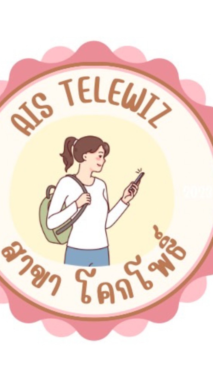 เทเลวิช โคกโพธิ์