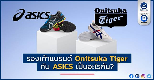onitsuka tiger vs asics