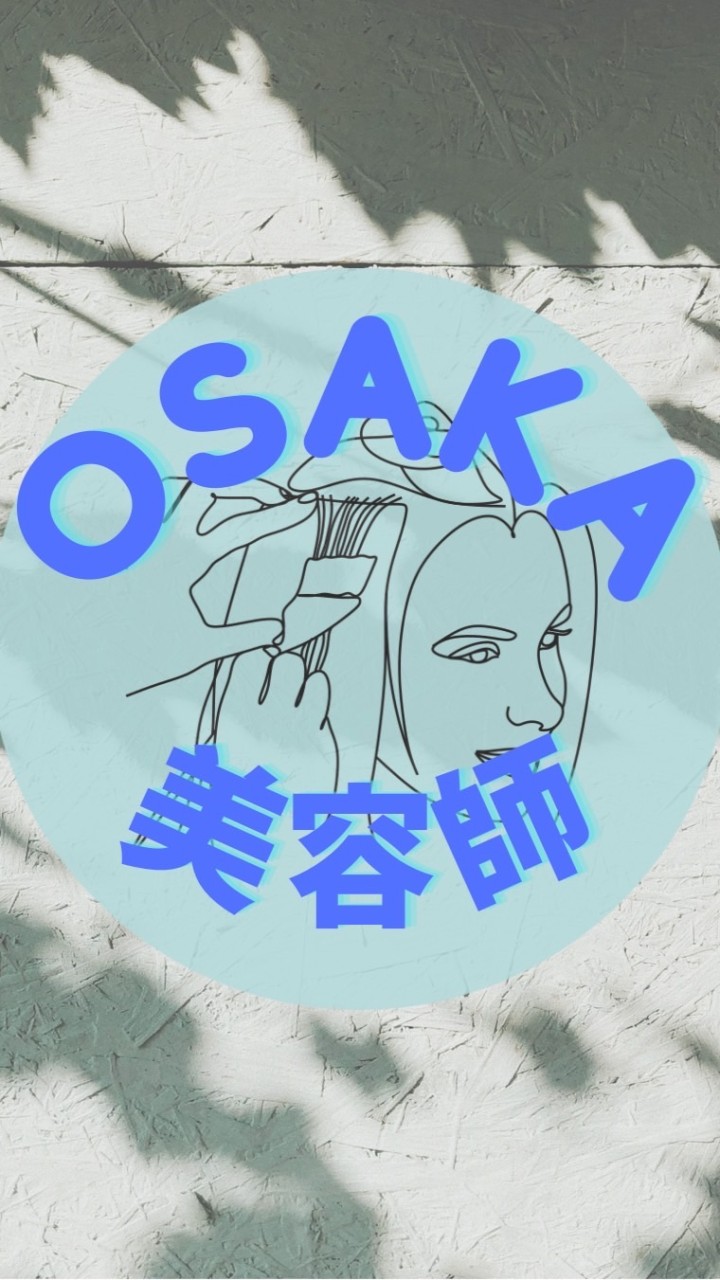 大阪美容師 💇‍♀️ マガジン