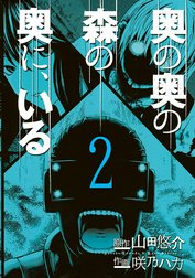 山田悠介 Line マンガ