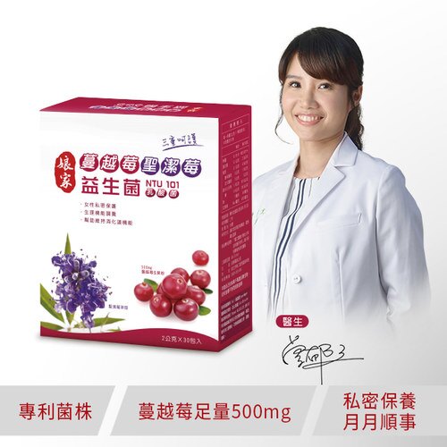 最便宜 娘家蔓越莓聖潔莓益生菌(30入) 【樂寶家】民視 免運費 (買一送一) 免運特惠 平均一盒480元。人氣店家樂寶家的專業保健、保健品牌。快速找、娘家系列有最棒的商品。快到日本NO.1的Raku