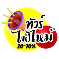 🔥ทัวร์ไฟไหม้ 🌐ทัว์แนะนำ ✈️ ทัวร์ต่างประเทศ by Premsak Travel