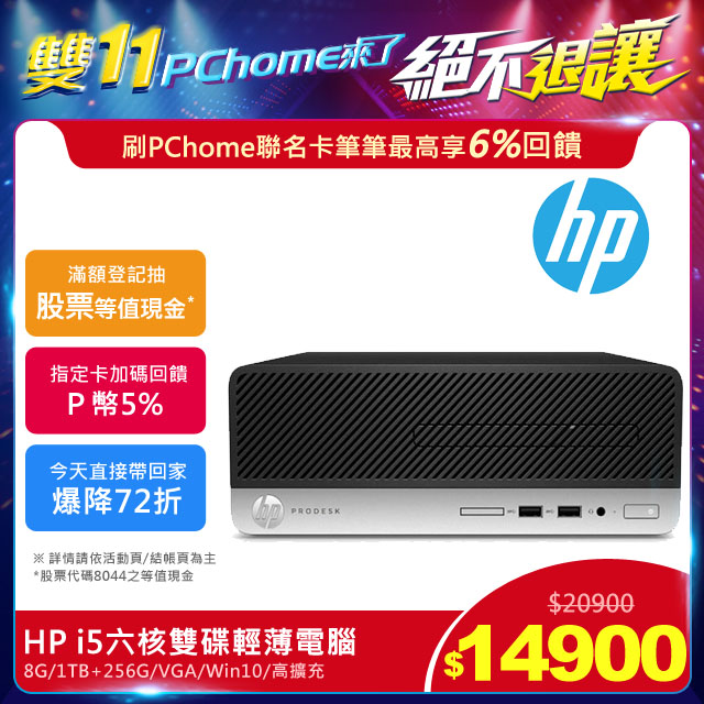 HP ProDesk 400G6 SFF i5 雙碟商用桌機/電腦處理器：Intel Core i5-9400(9M Cache,2.9GHz) 主機板晶片：B360記憶體：8GB DDR4(1x8G
