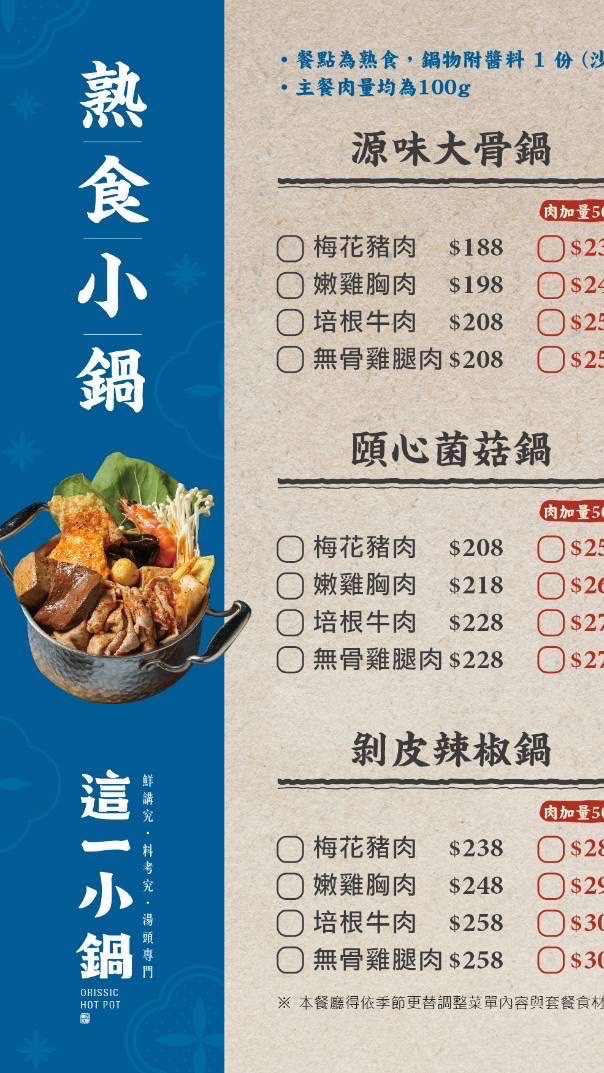 這一小鍋左營店-火鍋外帶🍲(新光專櫃）