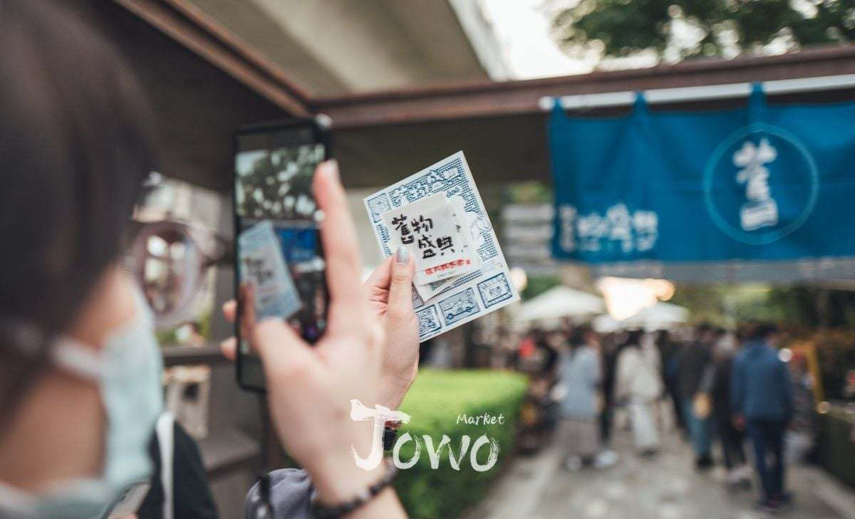 舊物盛典