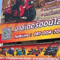มาสเตอร์ออนไลน์