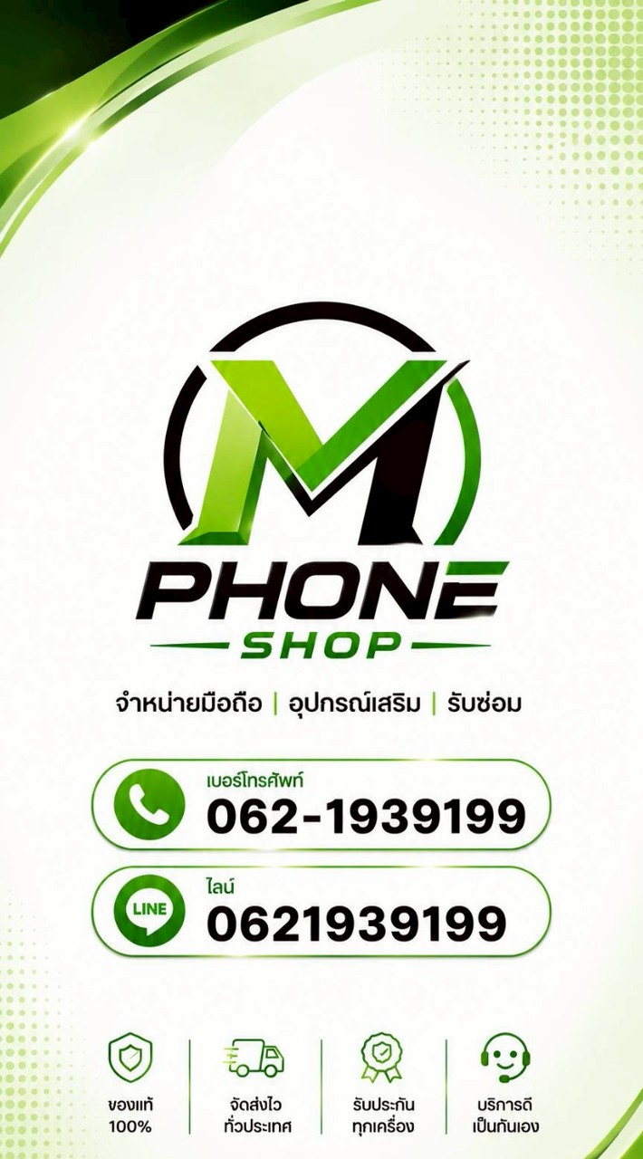 หจก.เอ็มโฟนช็อปบึงกาฬ