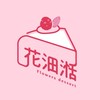 花沺湉 · 甜日常 · 剛剛好的甜