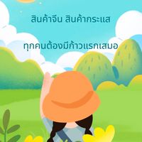 ชอบก็จัด ••  สินค้าจีน สินค้ากระแส Art Toy ••