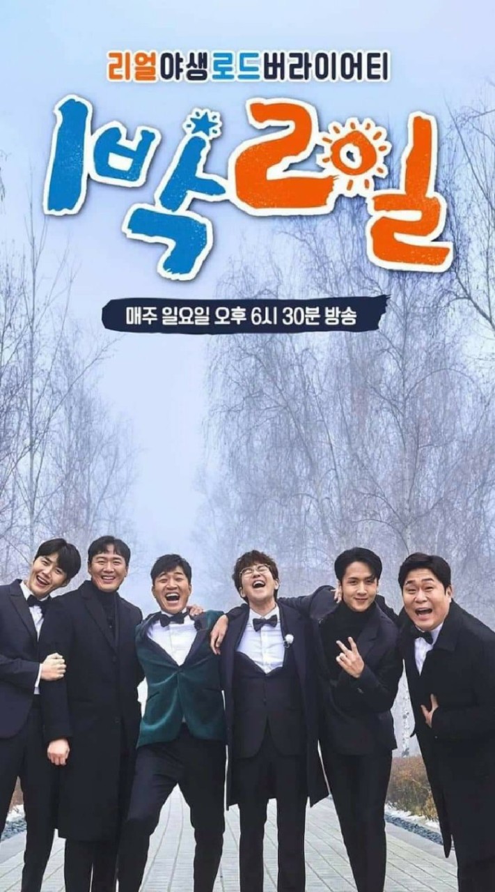 1박2일 บ้านรายการ 2 วัน 1 คืน