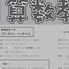 【算太・数子の算数教室】（中学受験算数の研究＆トークの場）