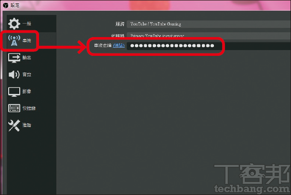 6.以常見的直播軟體OBS為例，在「設定」的「串流」中，選取服務為YouTube，接著貼上金鑰並套用即可。