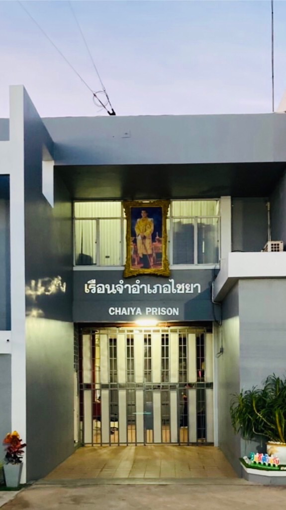 ประชาสัมพันธ์เรือนจำอำเภอไชยา