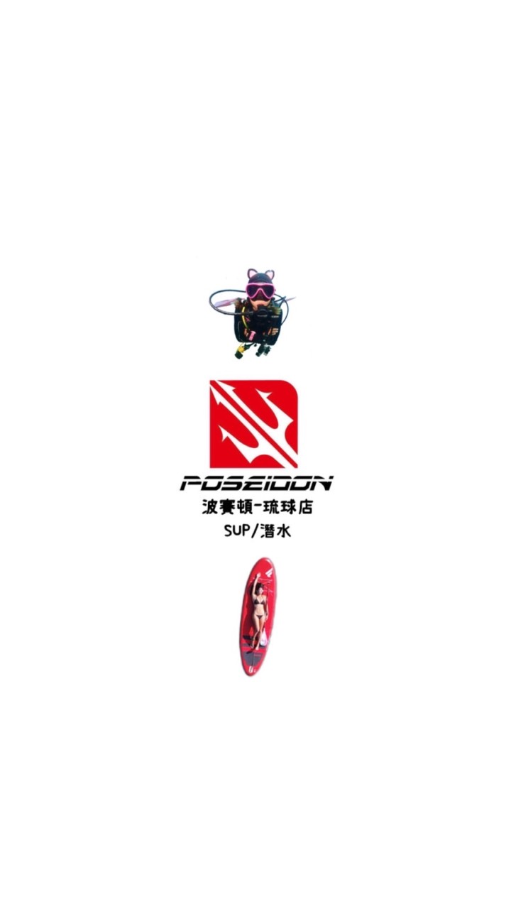 小琉球波賽頓玩耍團