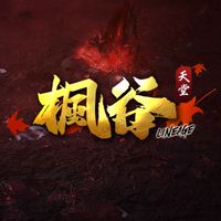 楓谷天堂 交易群