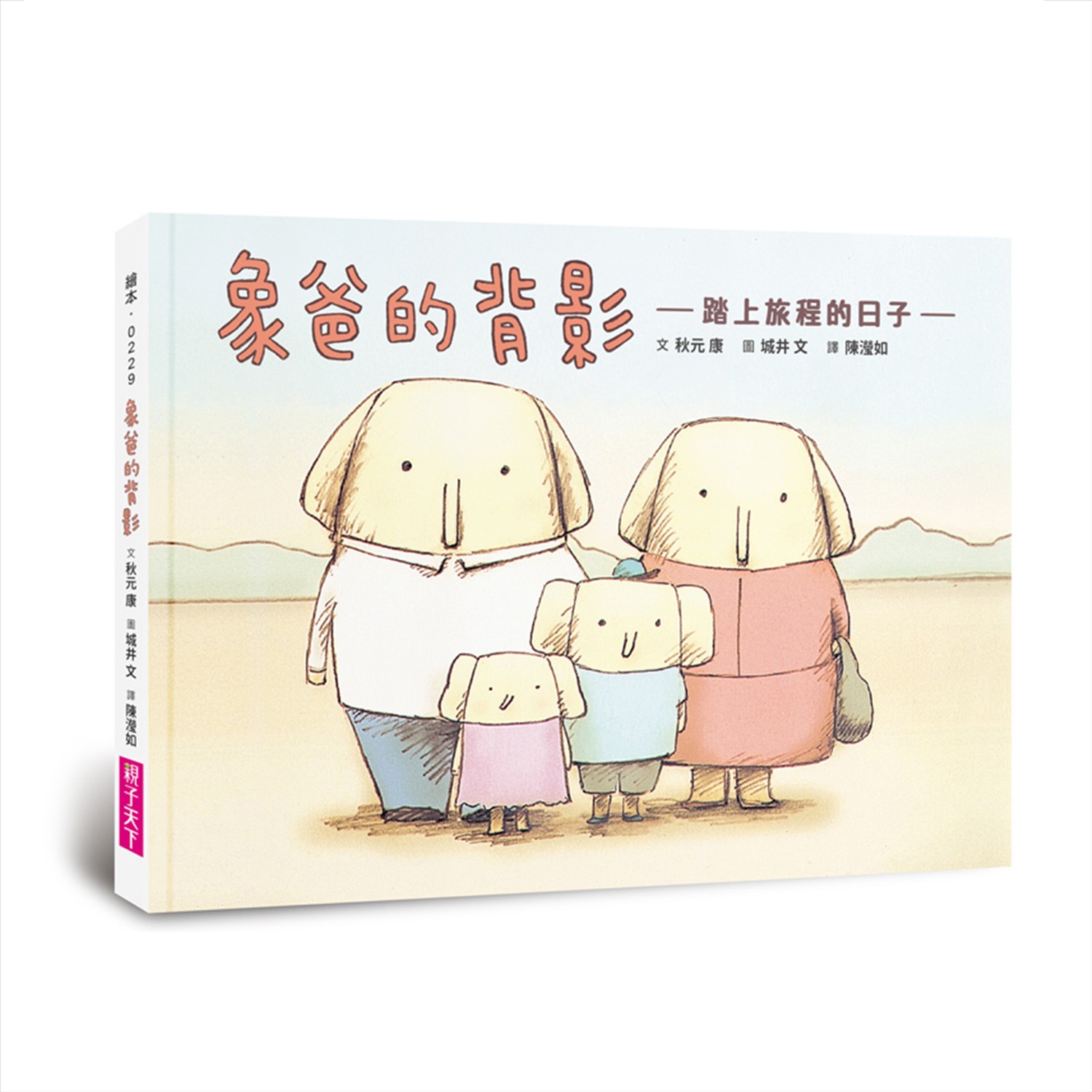 《雲上的阿里》繪者感人之作再現！。改編於日本連載小說《象爸的背影》之愛的生命繪本。離別的哭泣，一晚就好，讓美好回憶來守護你;《雲上的阿里》繪者感人之作再現！ 改編於日本連載小說《象爸的背影》之愛的生命