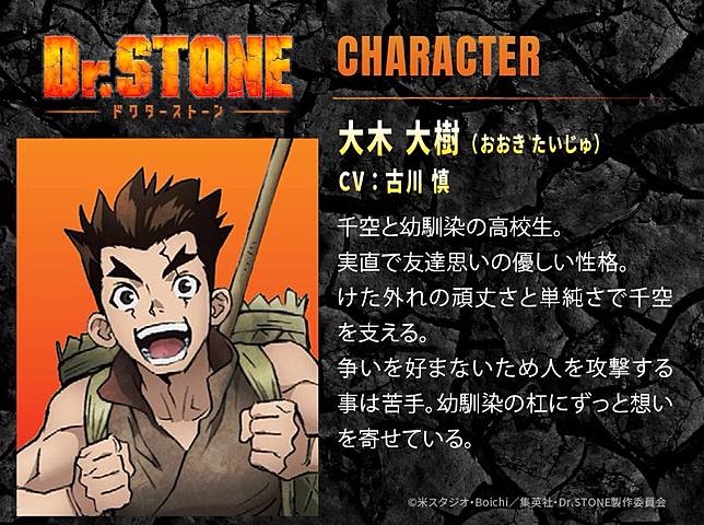 Dr Stone 第二波視覺概念圖及主製作人員名單釋出 Qooapp Line Today