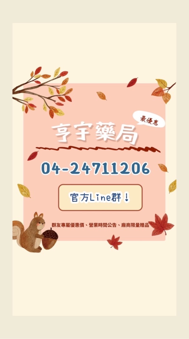 亨宇藥局（群友專屬優惠）