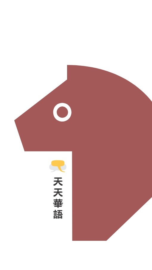 2026天天華語實習招募計畫