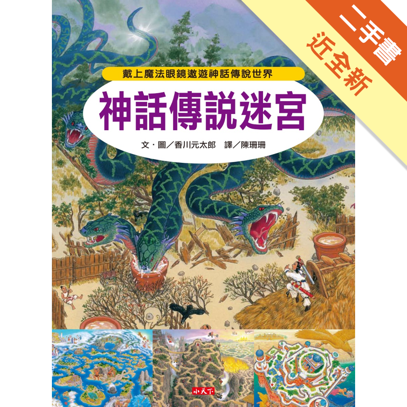 商品資料 作者：香川元太郎 出版社：小天下 出版日期：20111110 ISBN/ISSN：9789862168356 語言：繁體/中文 裝訂方式：精裝 頁數：0 原價：300 -----------