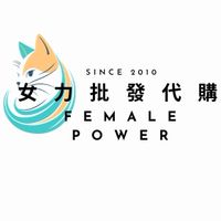 女力𝑷𝒐𝒘𝒆𝒓批發代購