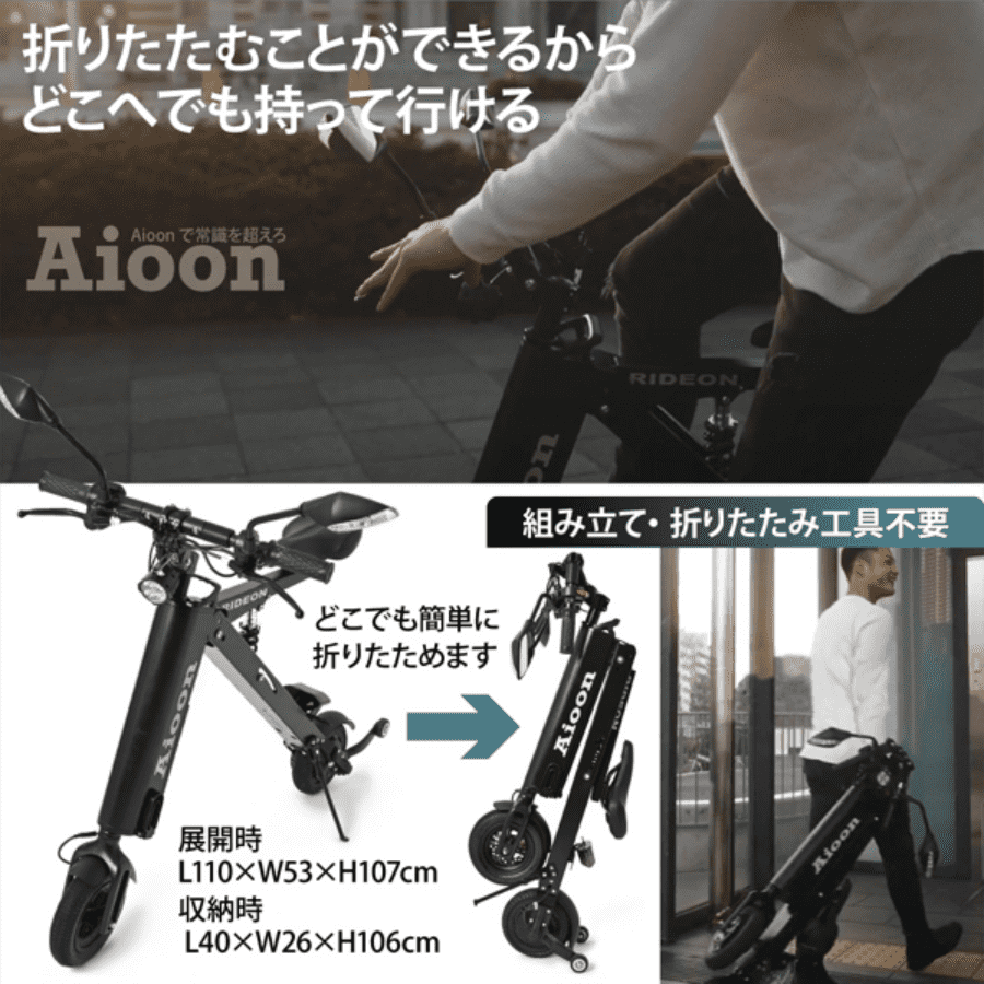 展開3秒の折りたたみ原付！電車にも載せられる超コンパクトな