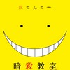 暗殺教室:声真似室