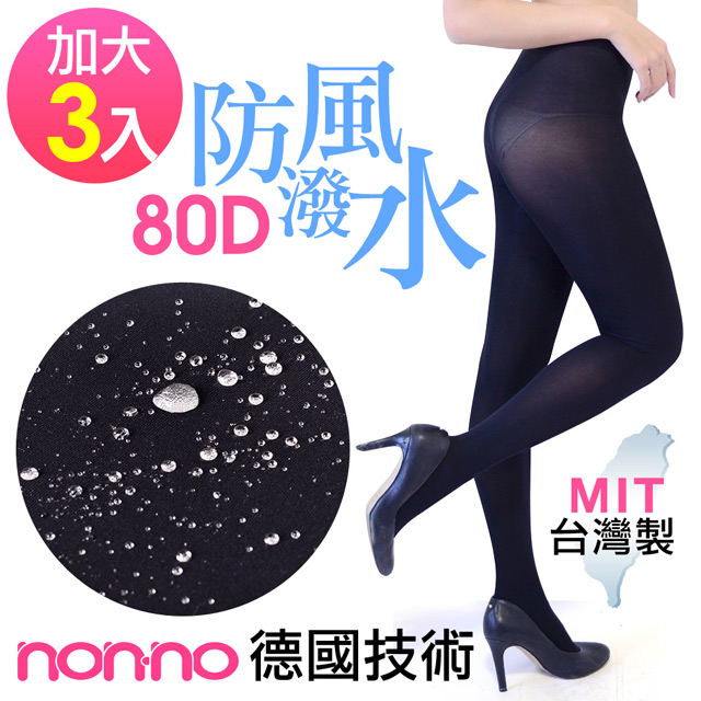 德國技術 防潑水防風科技編織 風雨不易親透80D微壓美型 展現美腿線加檔褲叉片 蹲坐不束縛臀部無接縫 舒適設計小腿部位 輕壓力設計