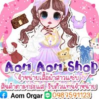 ร้านAom Shop ห้องจิปาถะรวม