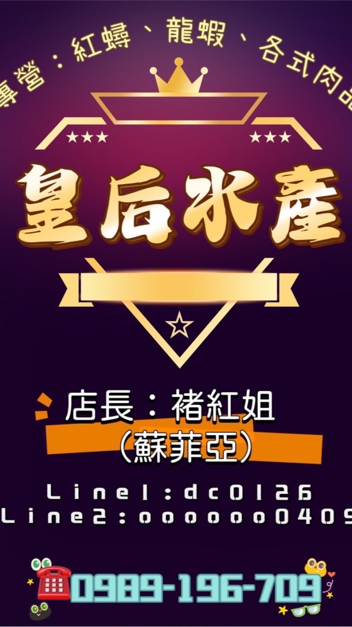 皇后水產