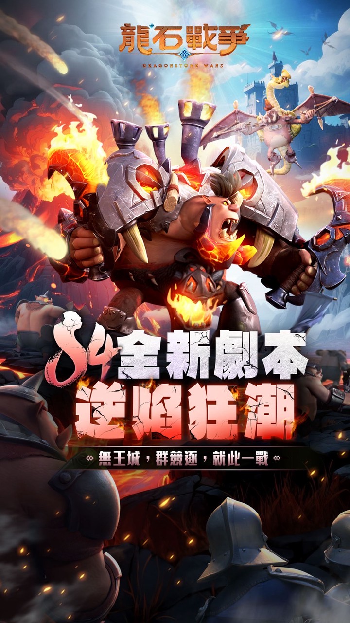 《龍石戰爭》官方討論區