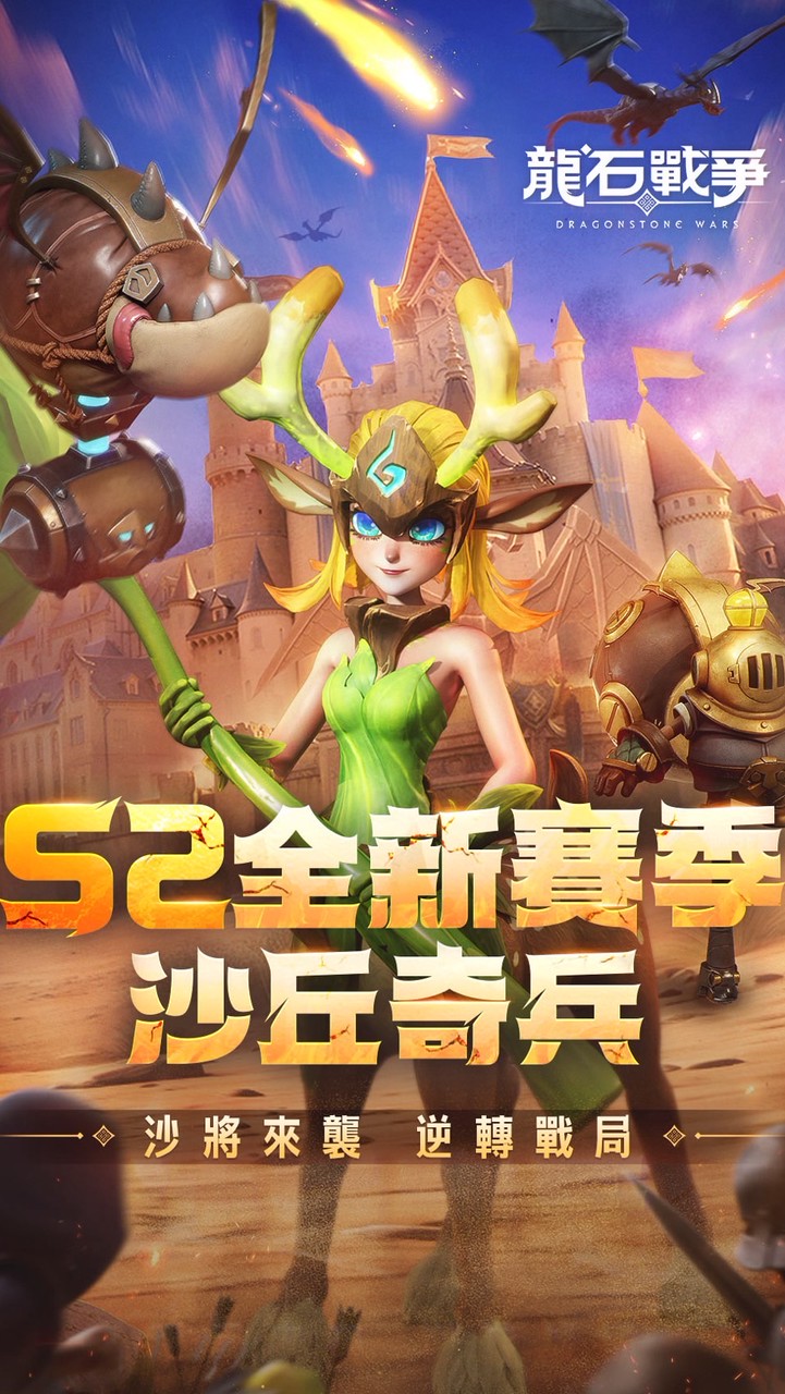 《龍石戰爭》官方討論區