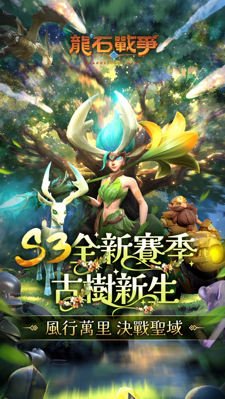 《龍石戰爭》官方討論區