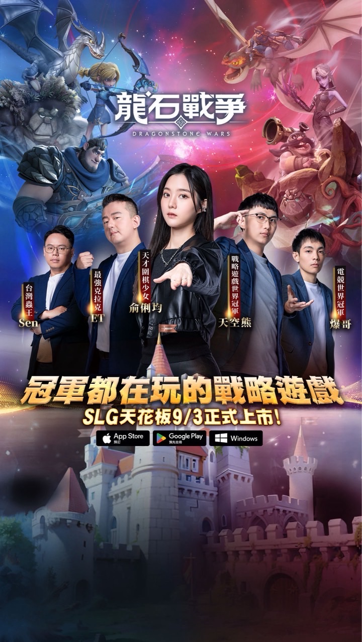 《龍石戰爭》官方討論區