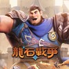 《龍石戰爭》官方討論區